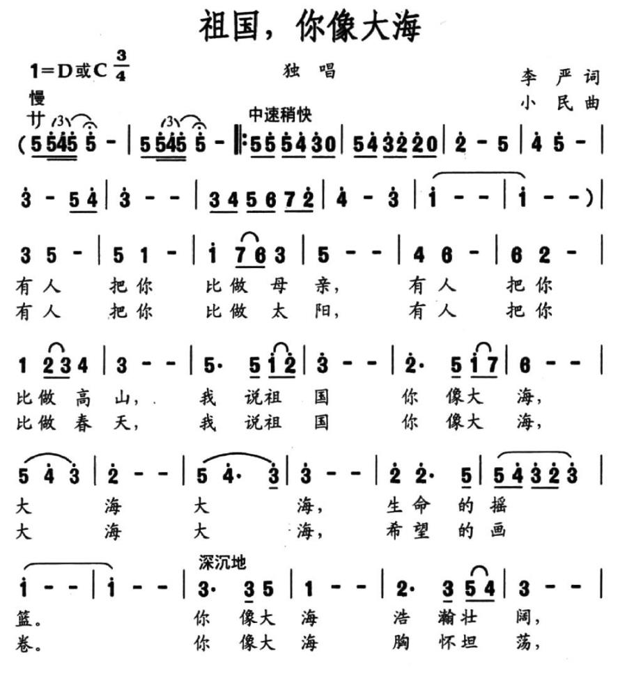 祖国，你像大海（李严词 小民曲）(1).jpg