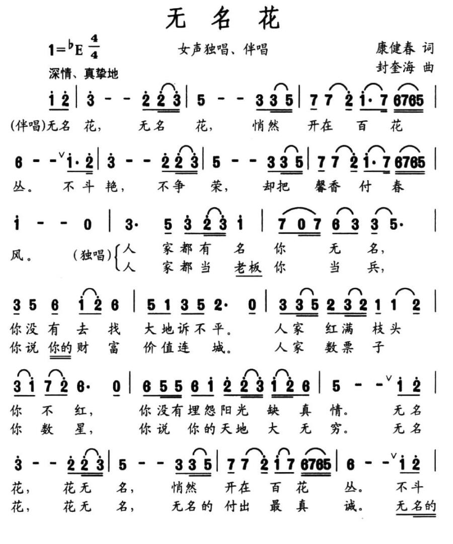 无名花（康健春词 封奎海曲）(1).jpg