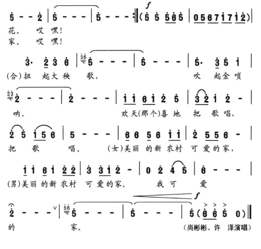 美丽新农村（杨富志 塘萍词 郭建欣曲）(1).jpg