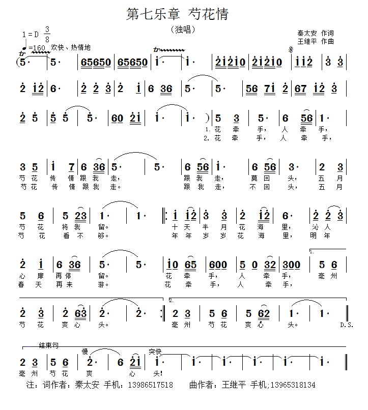 芍花情（《芍花组歌》之第七乐章）(1).png