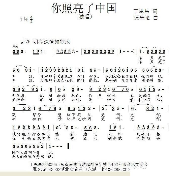 你照亮了中国（丁恩昌词 曲）(1).jpg