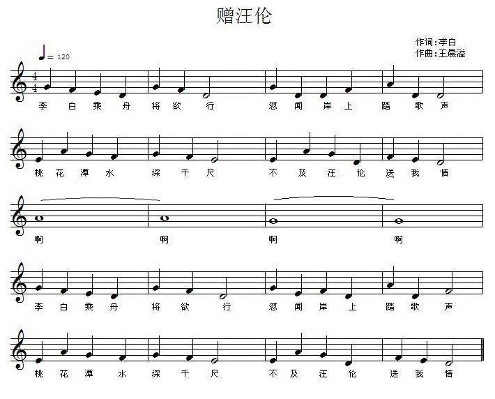 赠汪伦（李白词 王晨溢曲、五线谱）(1).jpg