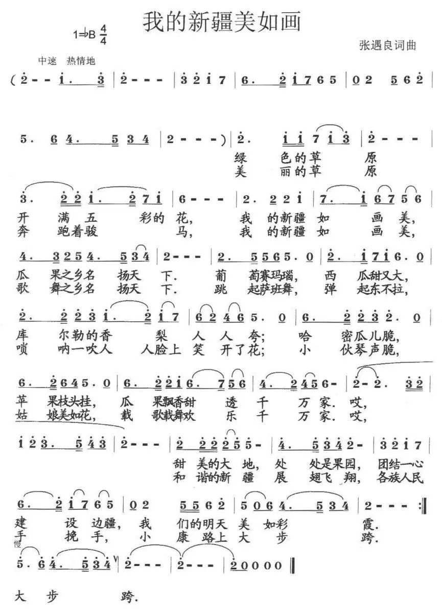 我的新疆美如画（张遇良词 张遇良曲）(1).jpg