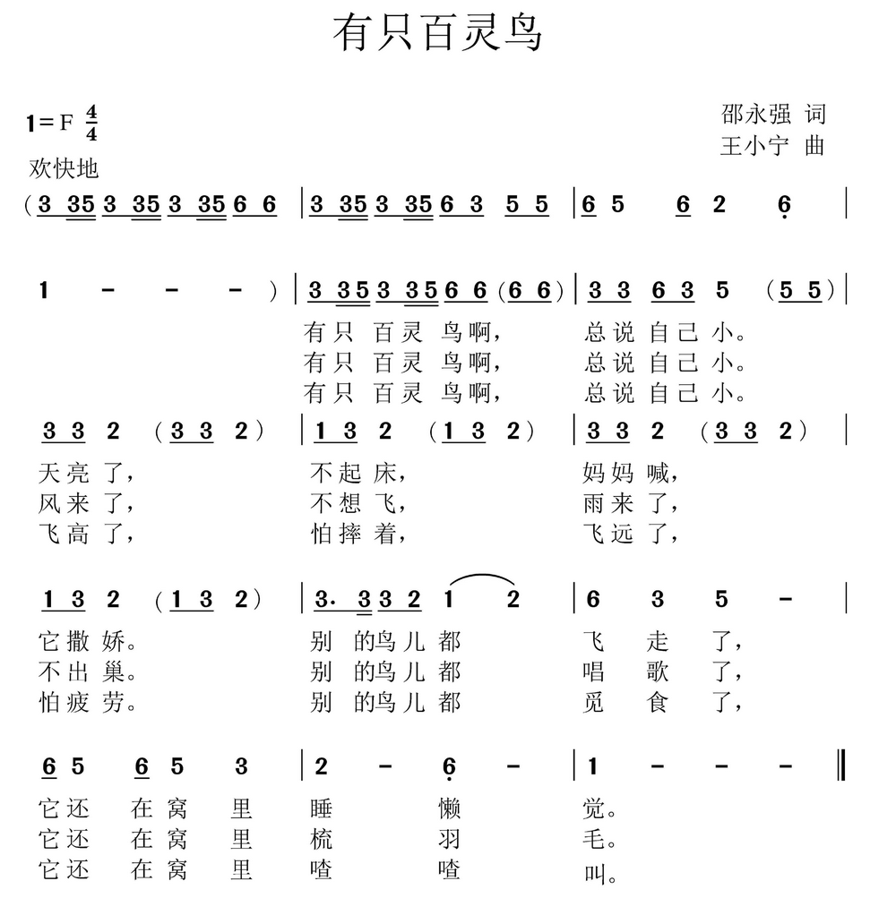 有只百灵鸟（邵永强词 王小宁曲）(1).png