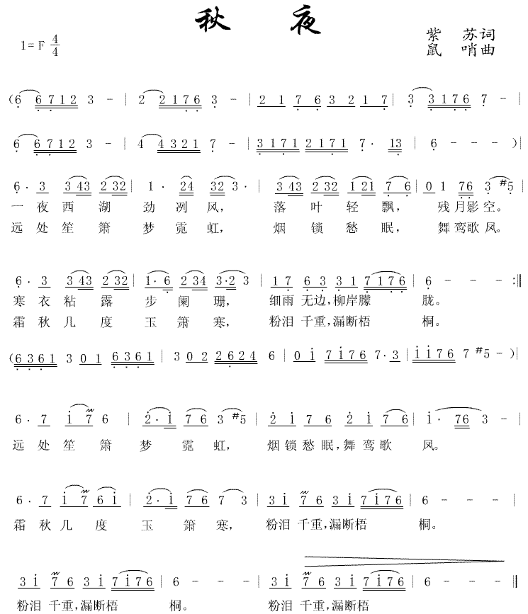 秋夜（紫苏词 鼠哨曲）(1).gif