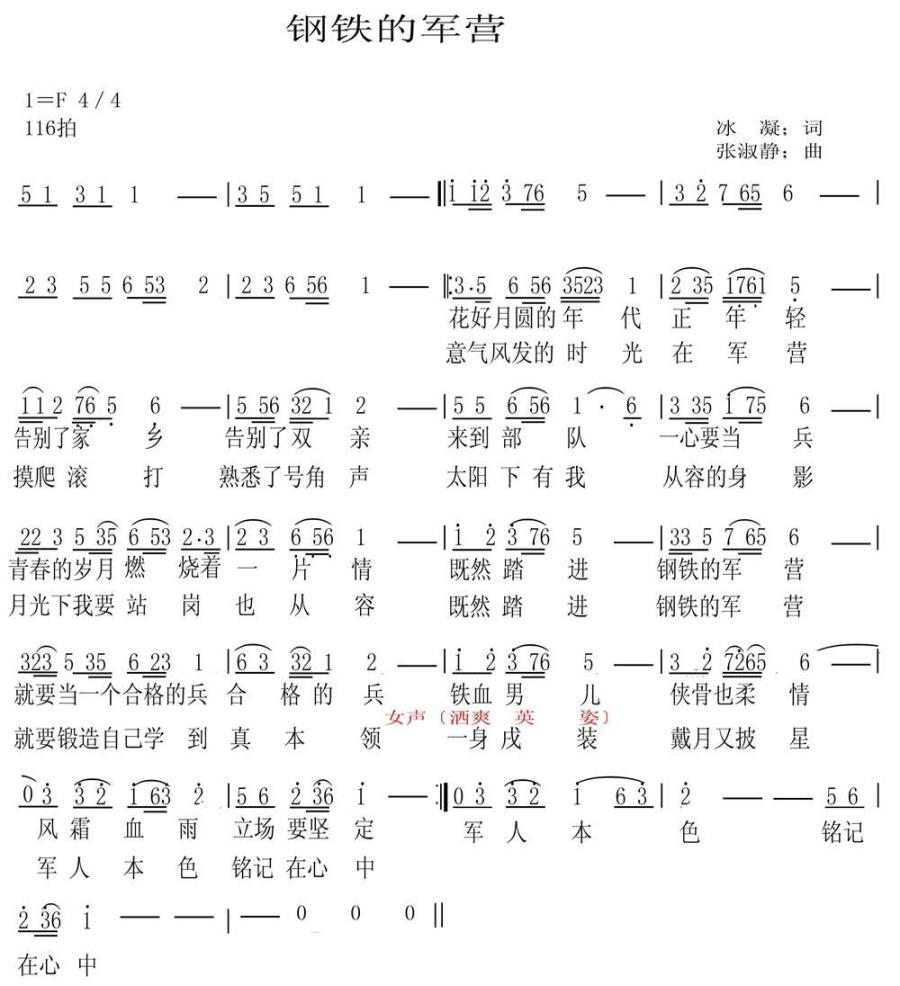 钢铁的军营（冰凝词 张淑静曲）(1).jpg