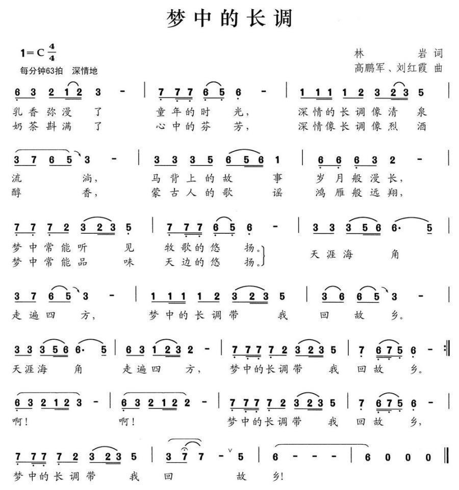 梦中的长调（林岩词 高鹏军 刘红霞曲）(1).jpg