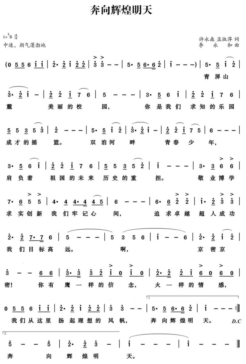 奔向辉煌明天（京密联谊学校校歌）(1).jpg
