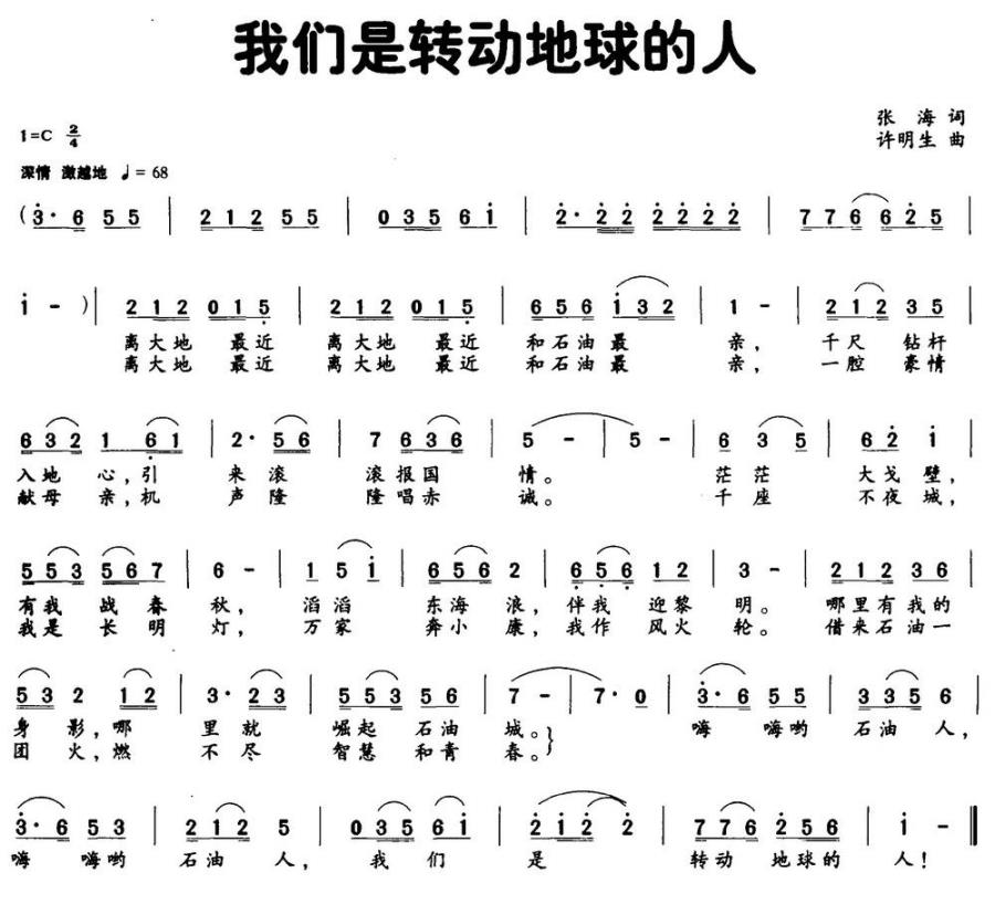 我们是转动地球的人(1).jpg