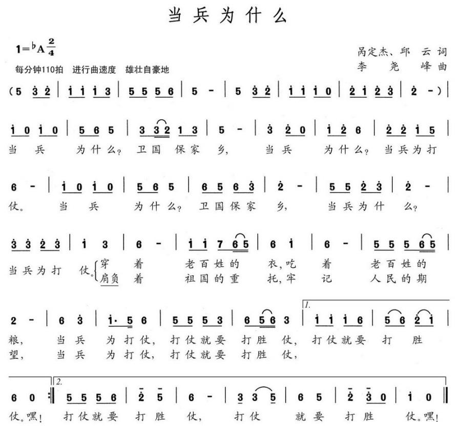 当兵为什么（呙定杰 邱云词 李尧峰曲）(1).jpg