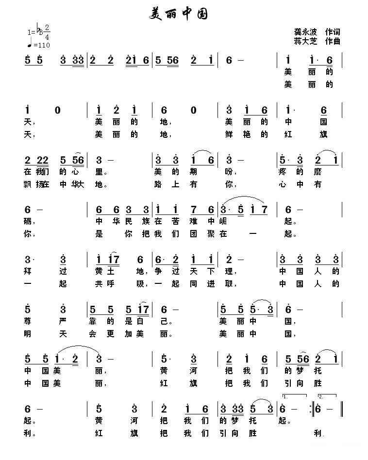 美丽中国（龚永波词 蒋大芝曲）(1).jpg