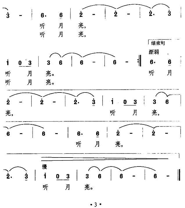 听月亮（金荔词 万长海曲）(1).jpg