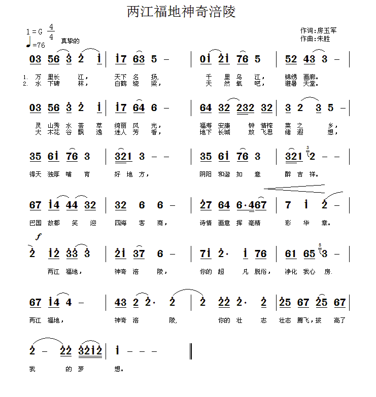 两江福地 神奇涪陵（房玉军词 朱胜曲）(1).gif