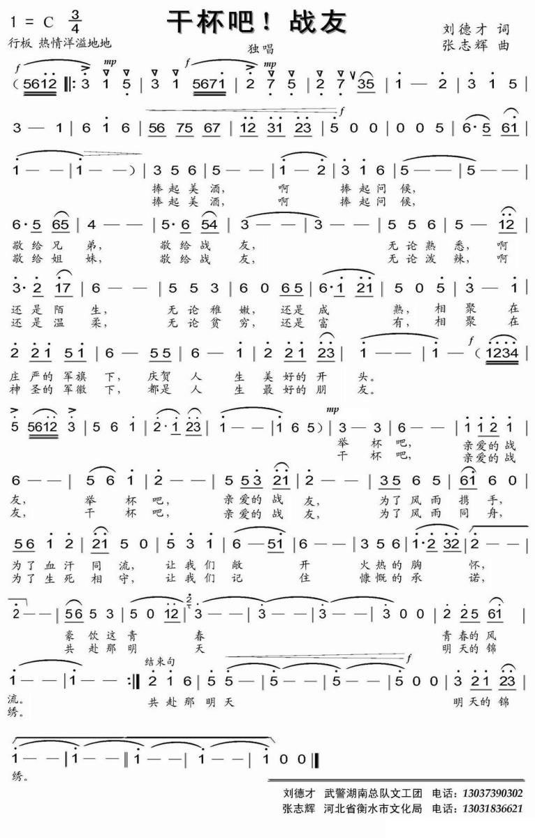 干杯吧，战友（刘德才词 张志辉曲）(1).jpg