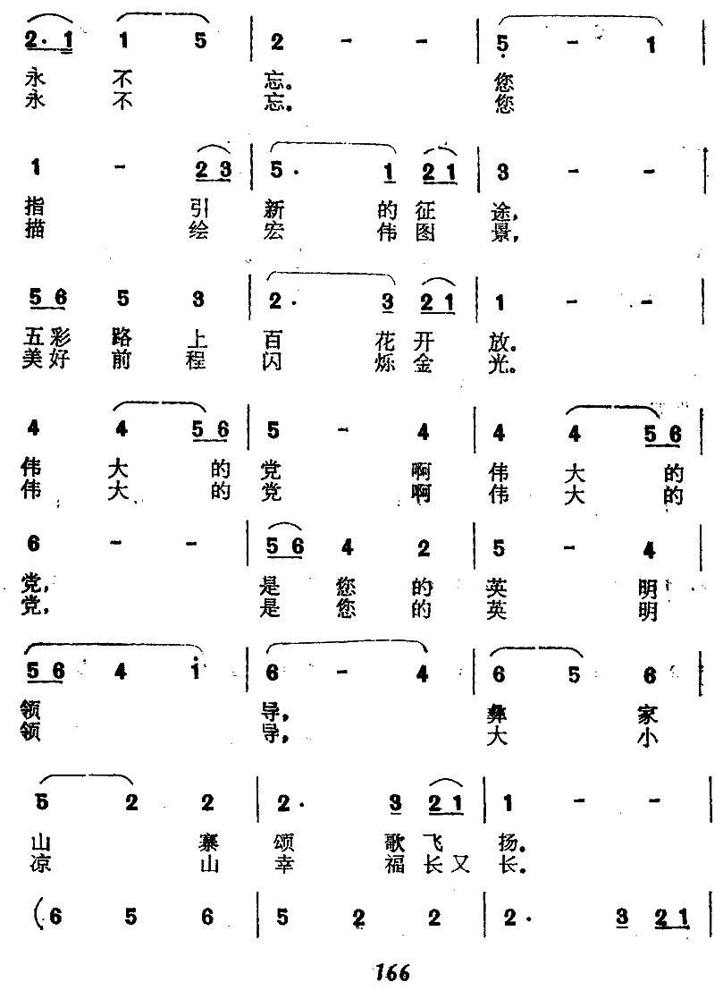 心中的歌儿飞到人民大会堂(1).jpg