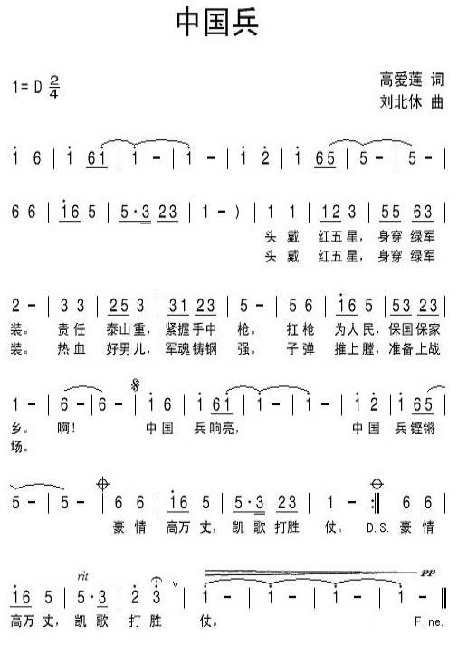 中国兵（高爱莲词 刘北休曲）(1).jpg