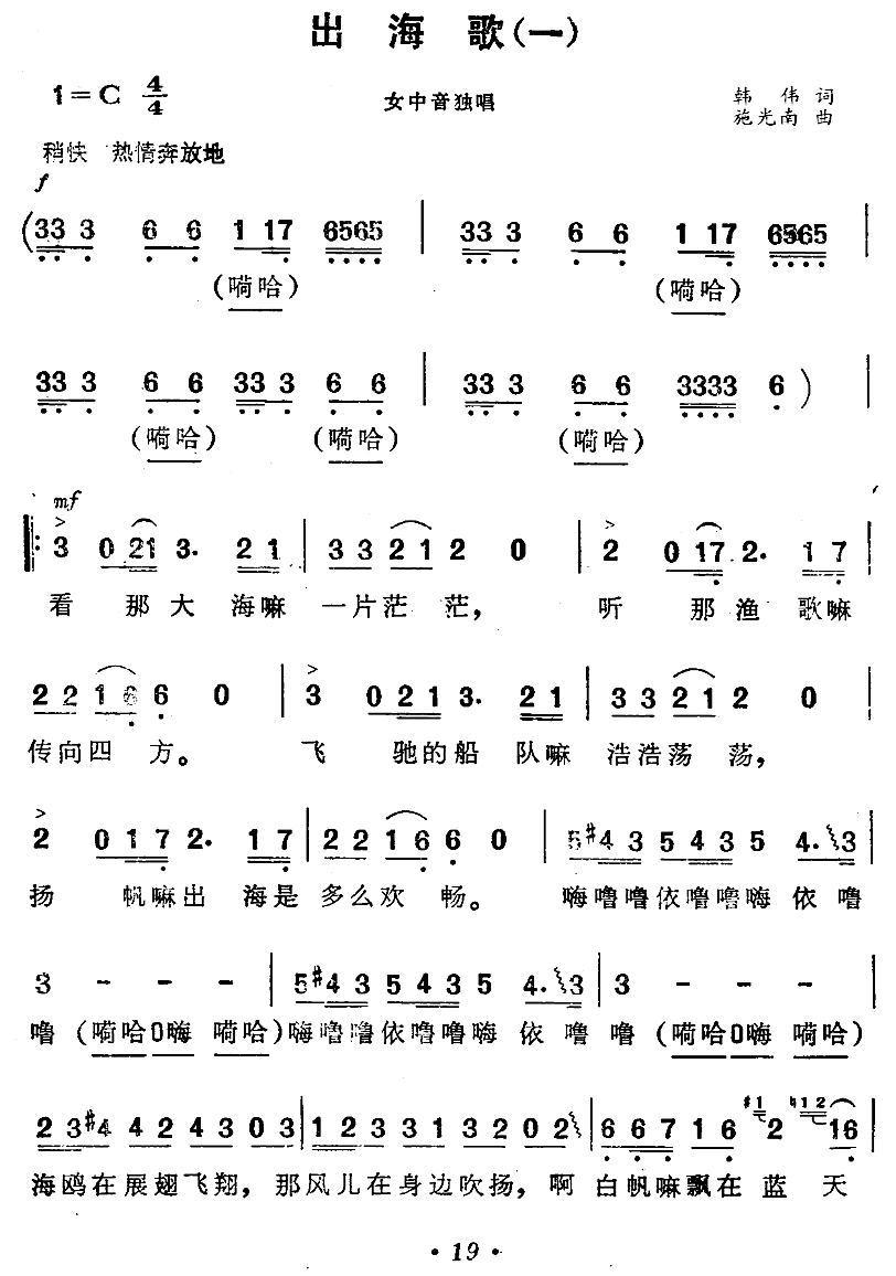 出海歌（一）（电影《海上生明月》插曲）(1).png