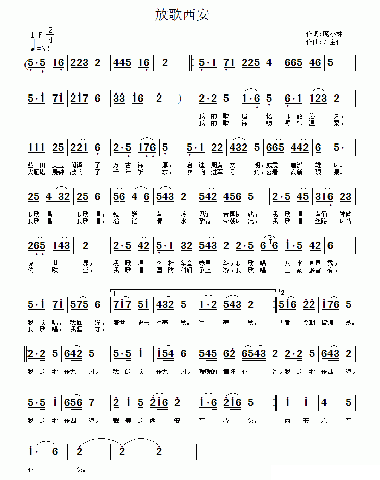 放歌西安（庞小林词 许宝仁曲）(1).gif