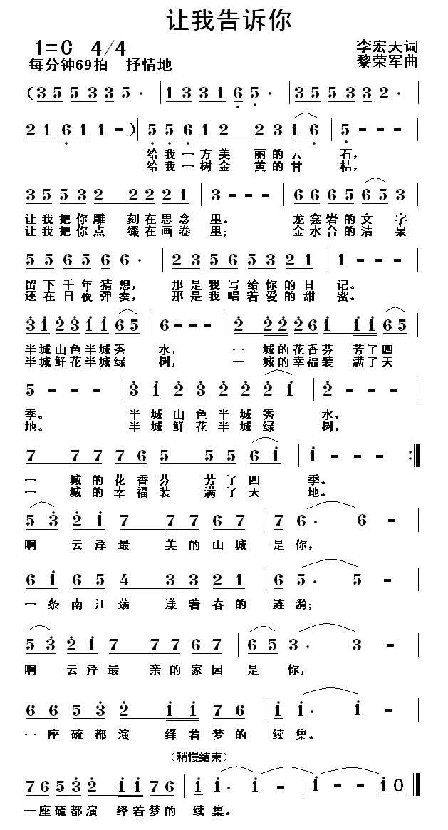 让我告诉你（李宏天词 黎荣军曲）(1).jpg