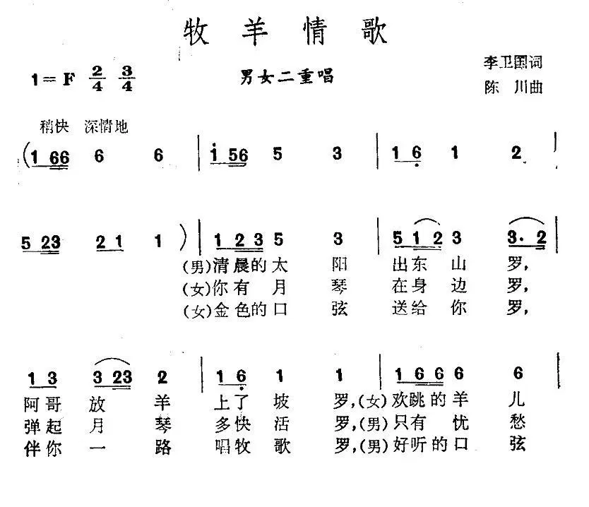 牧羊情歌(1).jpg