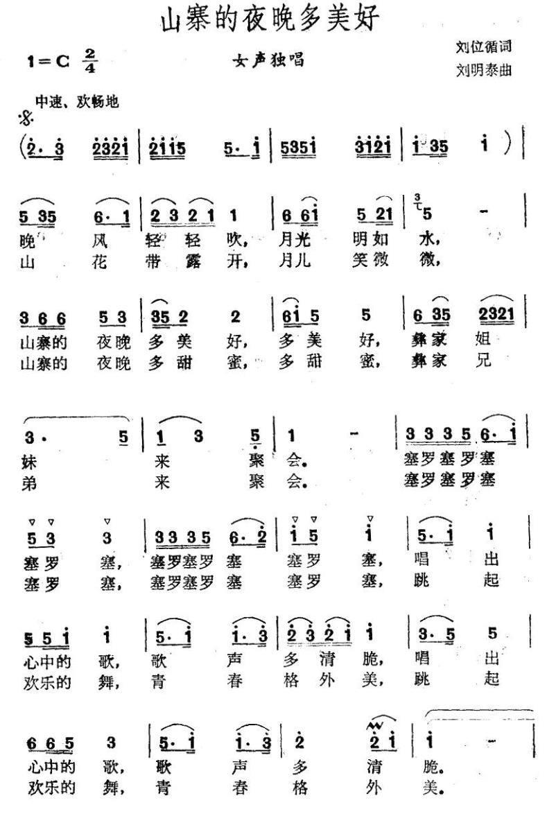 山寨的夜晚多美好(1).jpg