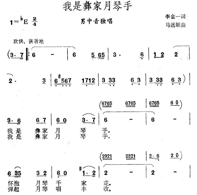 我是彝家月琴手(1).jpg