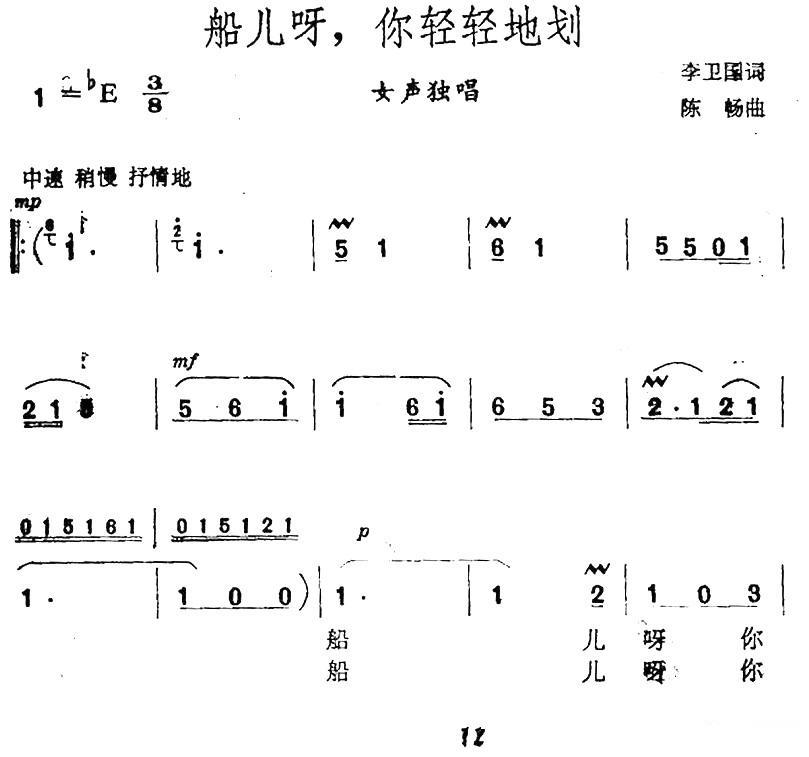 船儿呀，你轻轻划(1).jpg