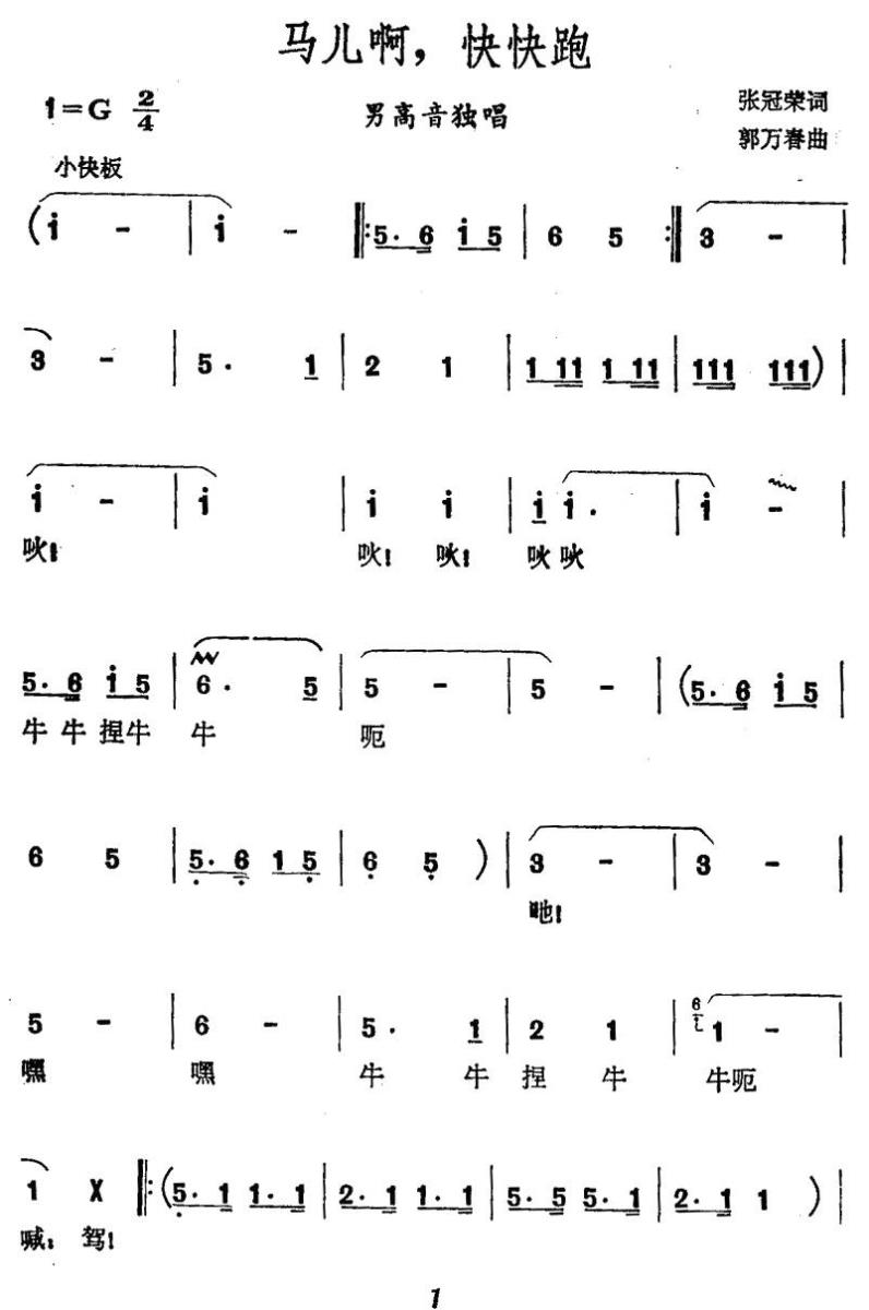 马儿啊，快快跑(1).jpg