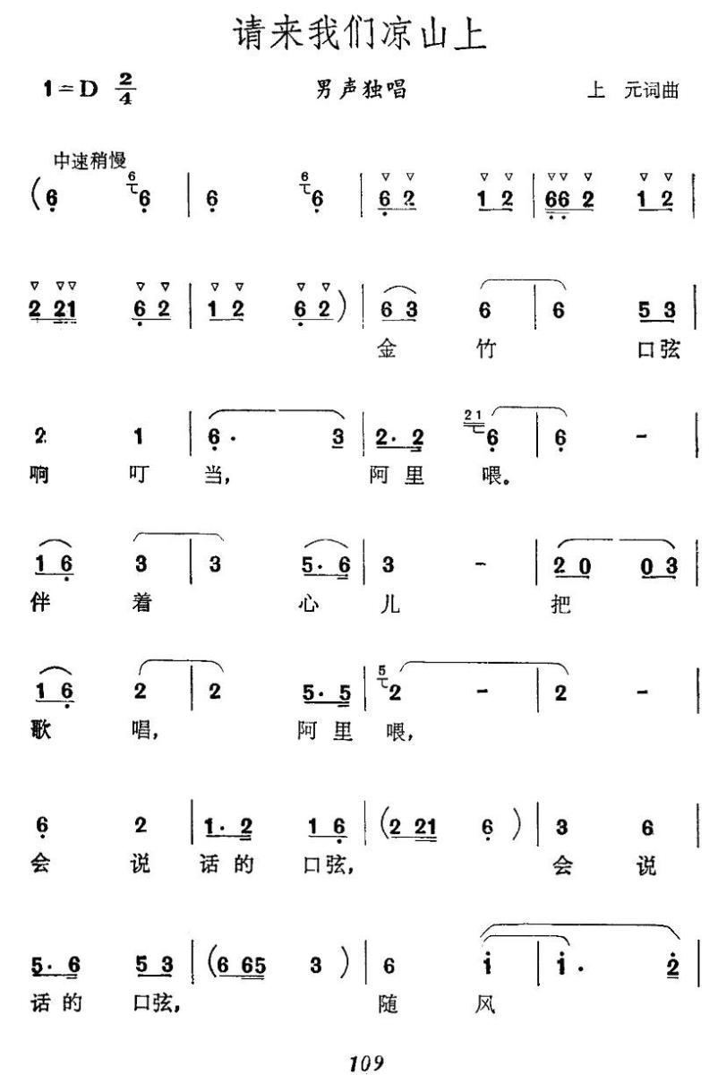 请来我们凉山上(1).jpg