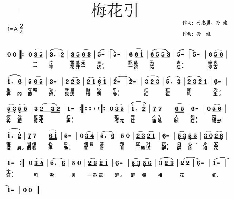 梅花引（付志勇 孙健词 孙健曲）(1).gif