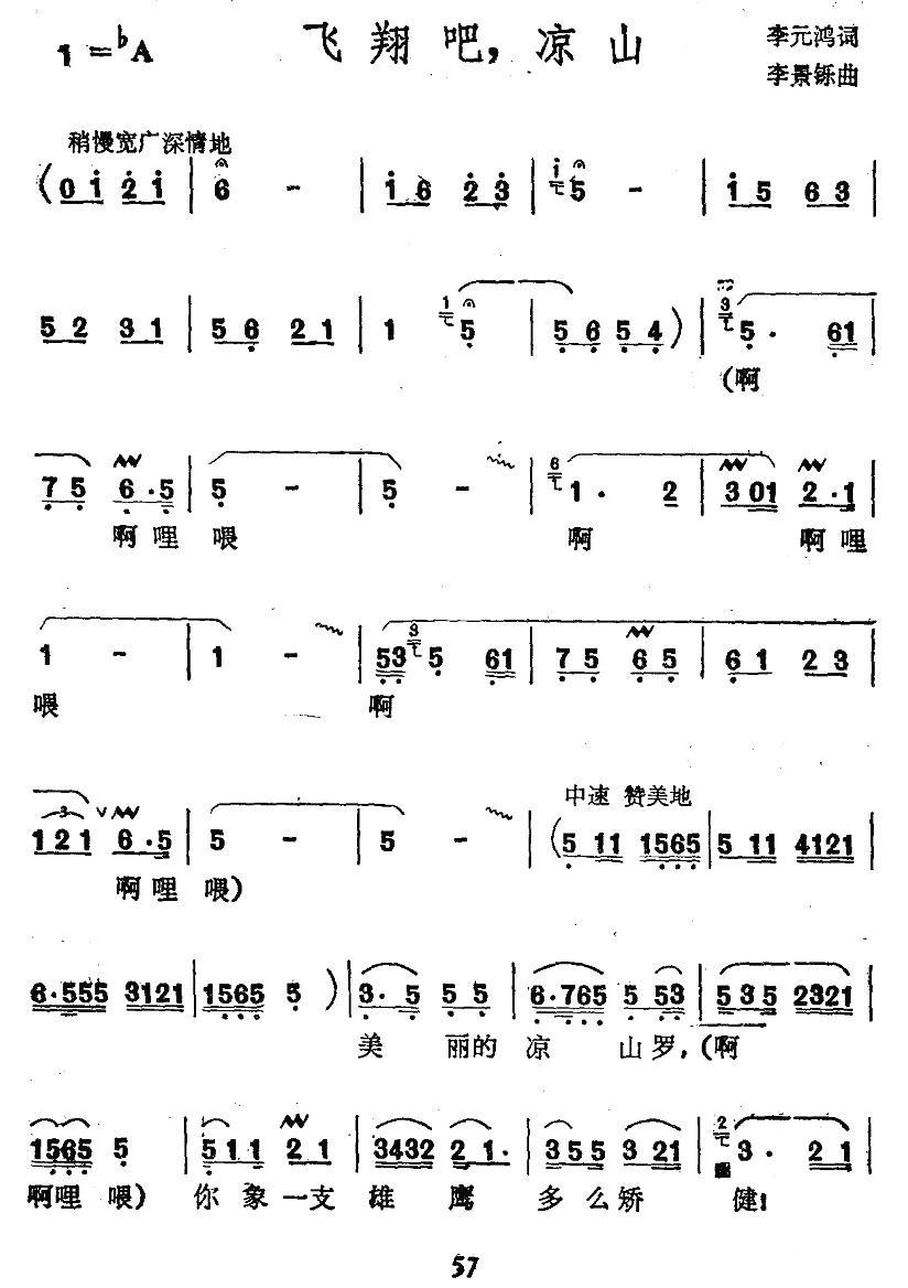 飞翔吧，凉山(1).jpg