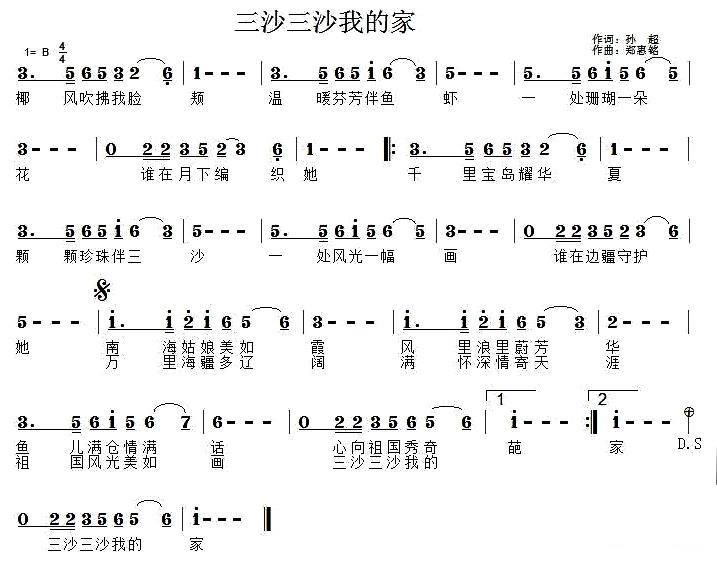 三沙三沙我的家(1).jpg