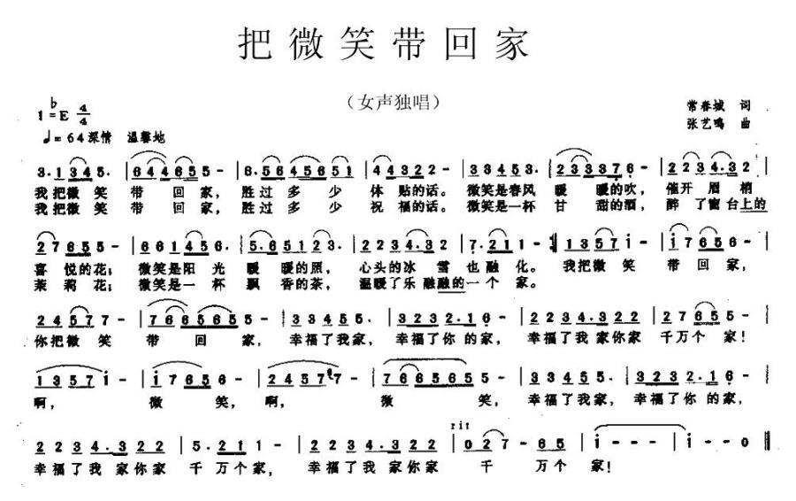 把微笑带回家（常春城词 张艺鸣曲）(1).jpg