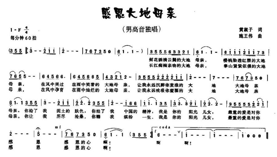 感恩大地母亲（黄淑子词 施王伟曲）(1).jpg