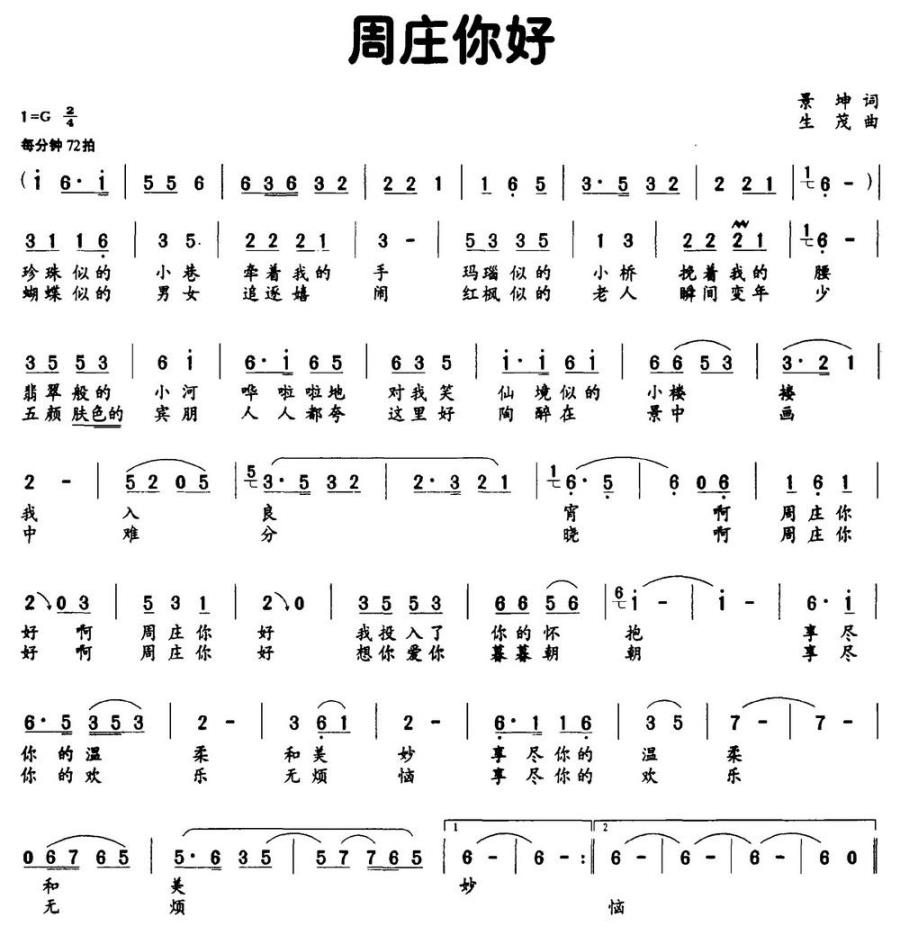 周庄你好（景坤词 生茂曲）(1).jpg