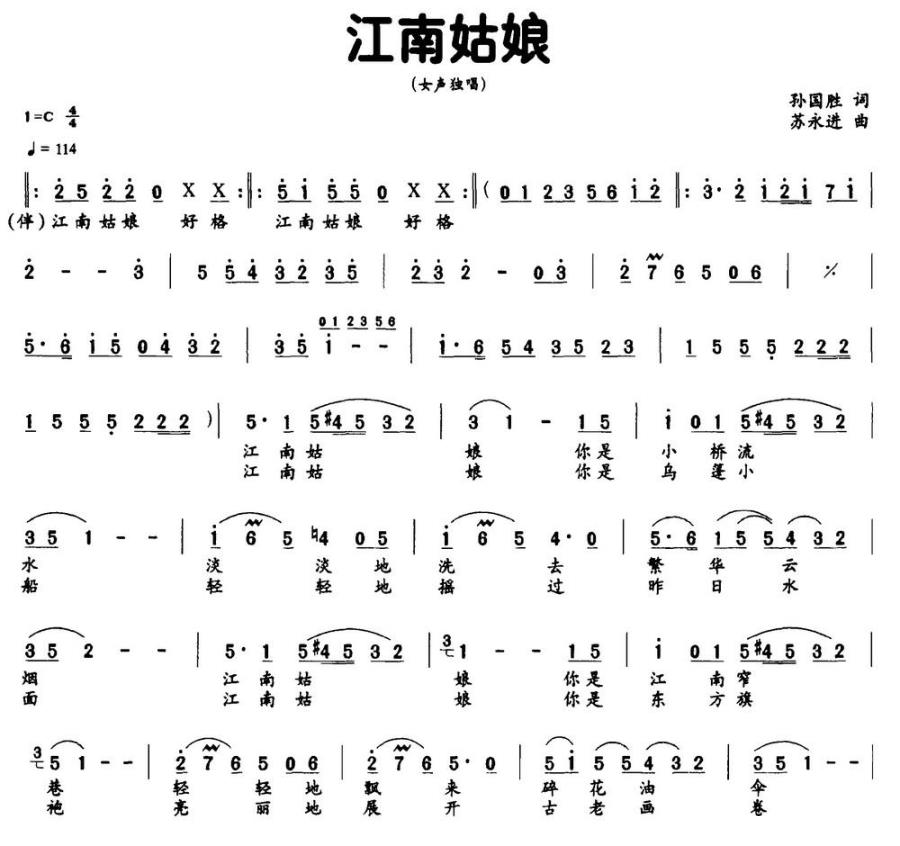 江南姑娘（孙国胜词 苏永进曲）(1).jpg