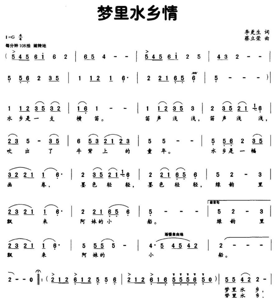 梦里水乡情（李更生词 蔡立荣曲）(1).jpg