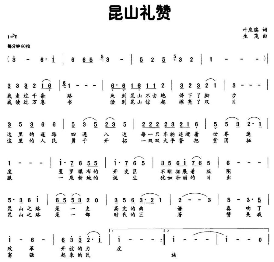 昆山礼赞（叶庆瑞词 生茂曲）(1).jpg