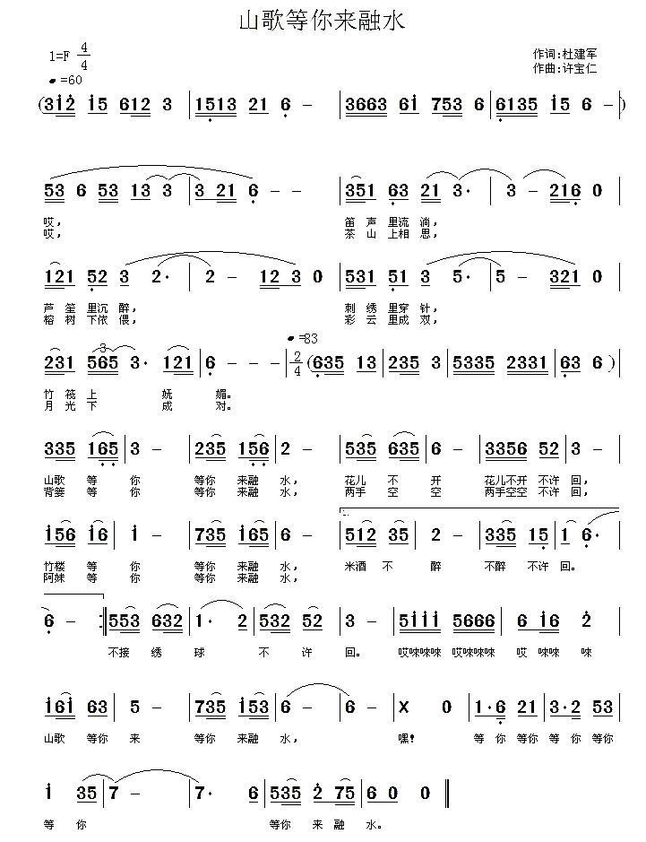 山歌等你来融水(1).jpg