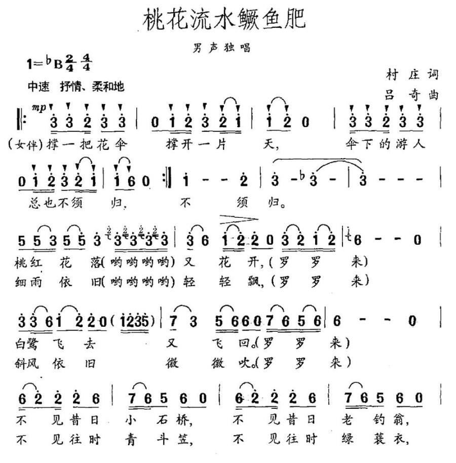 桃花流水鳜鱼肥（村庄词 吕奇曲）(1).jpg