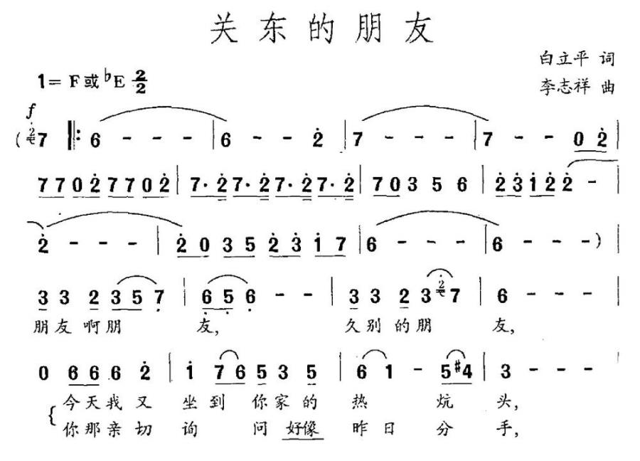 关东的朋友（白立平词 李志祥曲）(1).jpg