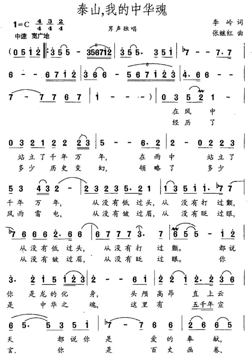 泰山，我的中华魂（李岭词 张继红曲）(1).jpg