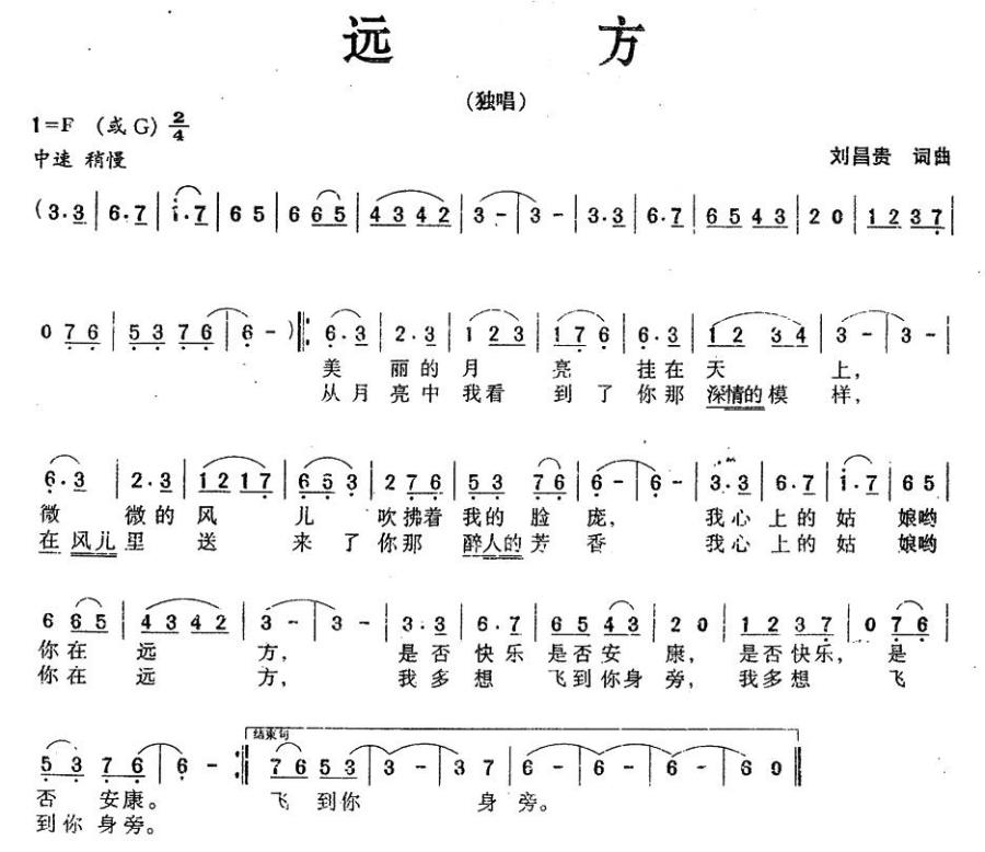 远方（刘昌贵 词曲）(1).jpg