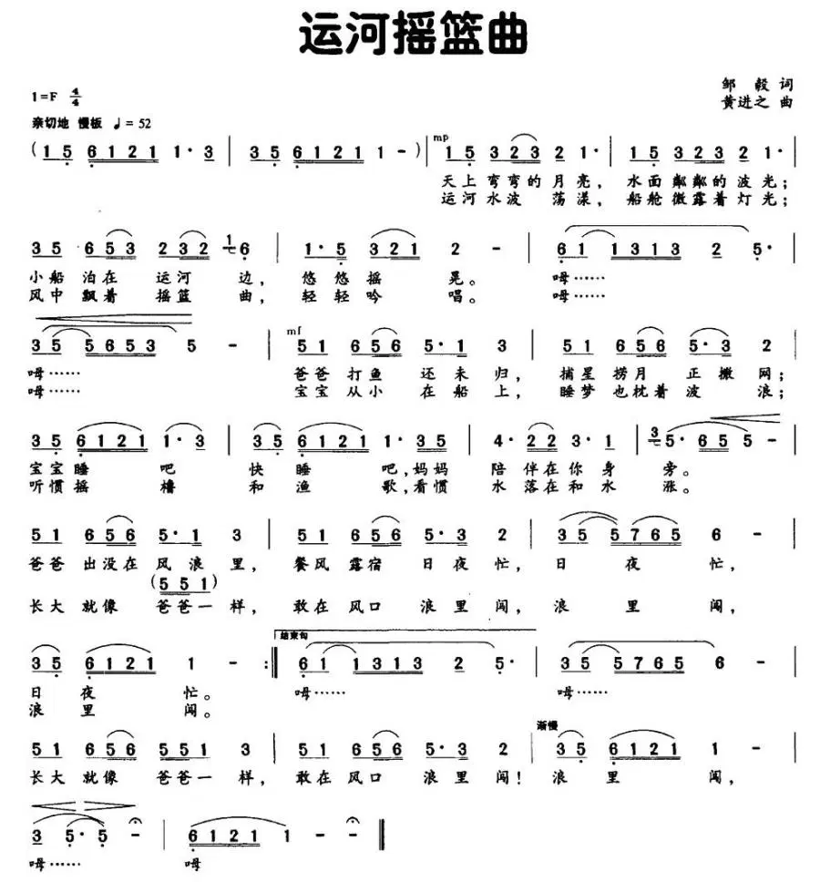 运河摇篮曲（邹毅词 黄进之曲）(1).jpg