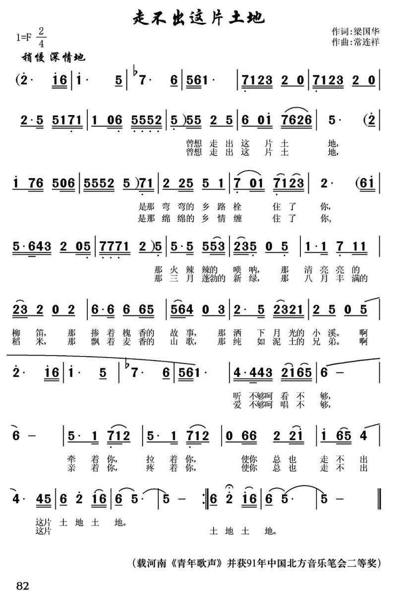 走不出这片土地（梁国华词 常连祥曲）(1).jpg