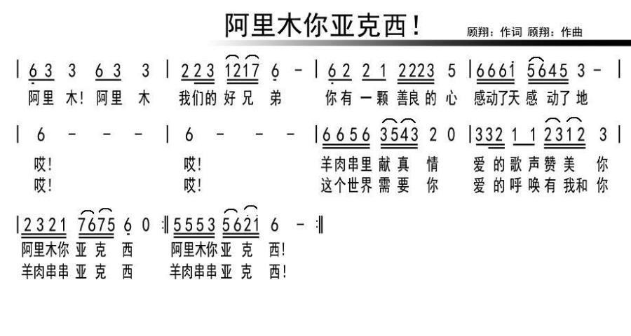 阿里木你亚克西(1).jpg