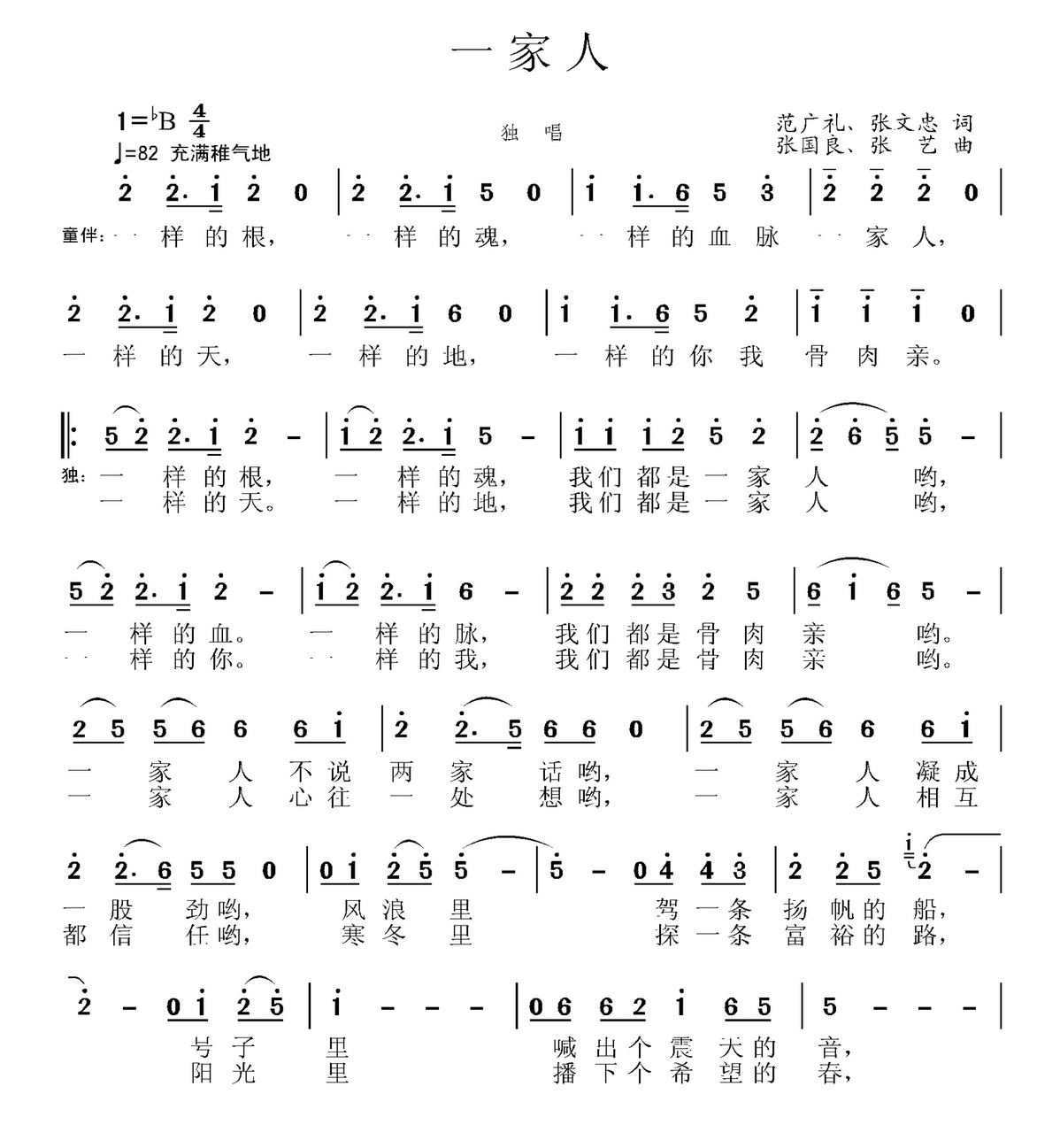 一家人（范广礼 张文忠词 张国良曲）(1).png