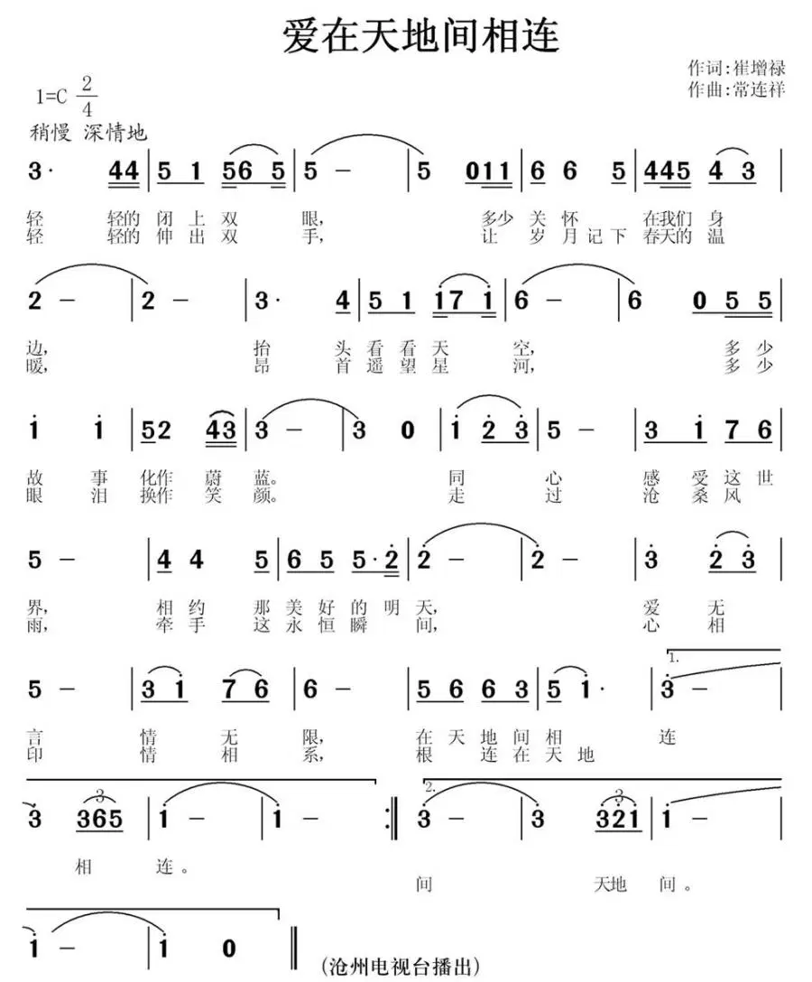 爱在天地间相连(1).jpg