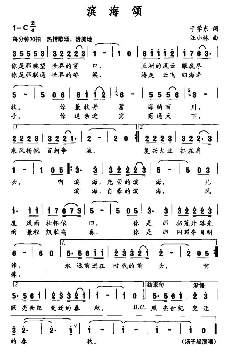 滨海颂（于学东词 汪小林曲）(1).jpg