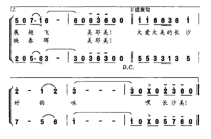 长沙美（杨成春 吴凯词 吴凯曲）(1).jpg